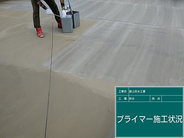 プライマー塗布