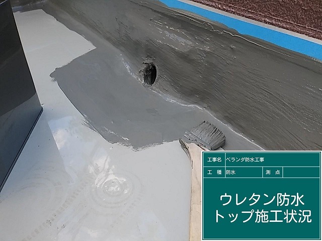 ベランダのトップコート