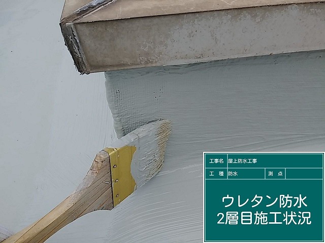 ウレタン防水二層目