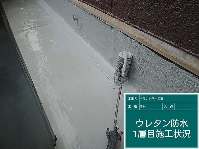 ウレタン1層目