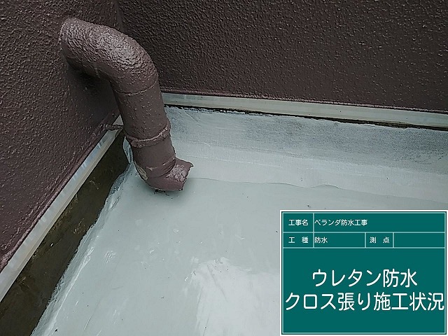 名東区のベランダ防水でクロス張り！ウレタン防水を一層目・二層目と施工