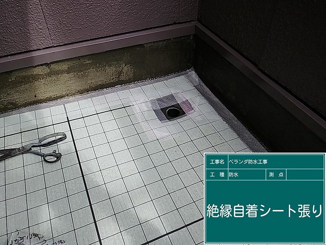 防水工事