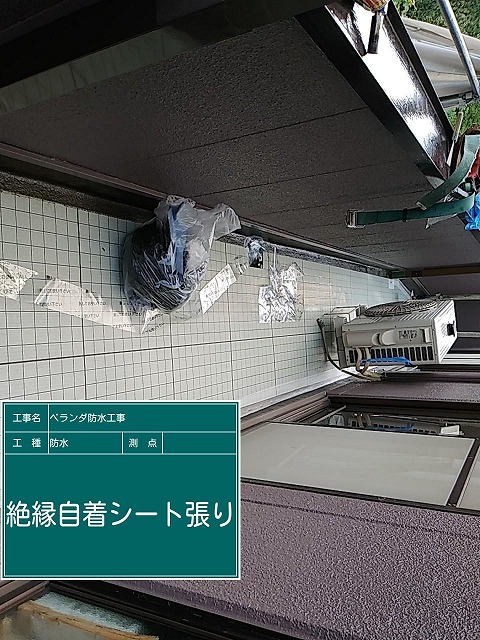 自着シート設置