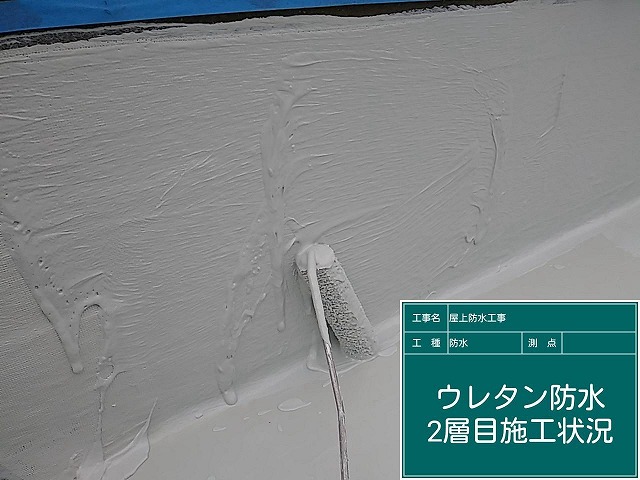 名東区でウレタン防水二層目からトップコートまで施工。何年も雨漏りが止まらないという相談