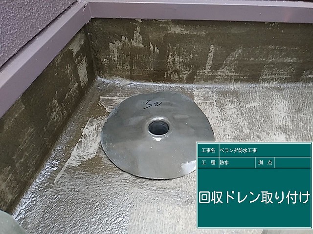 回収ドレンの取り付け