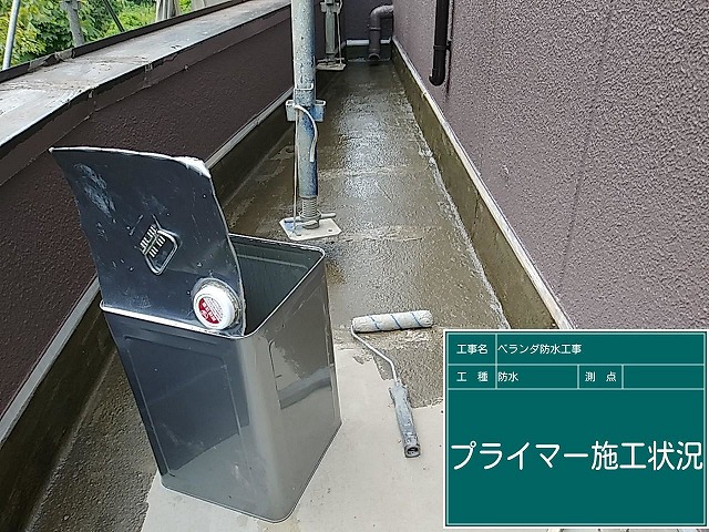 プライマー処理
