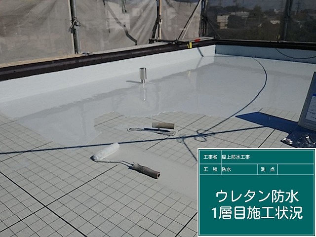 一層目のウレタン防水