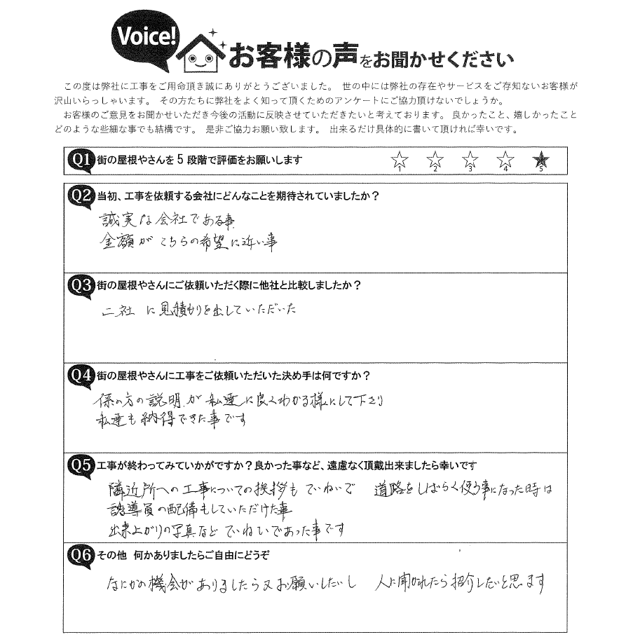 守山区Ｎ様邸　棟瓦取り直し工事完了！