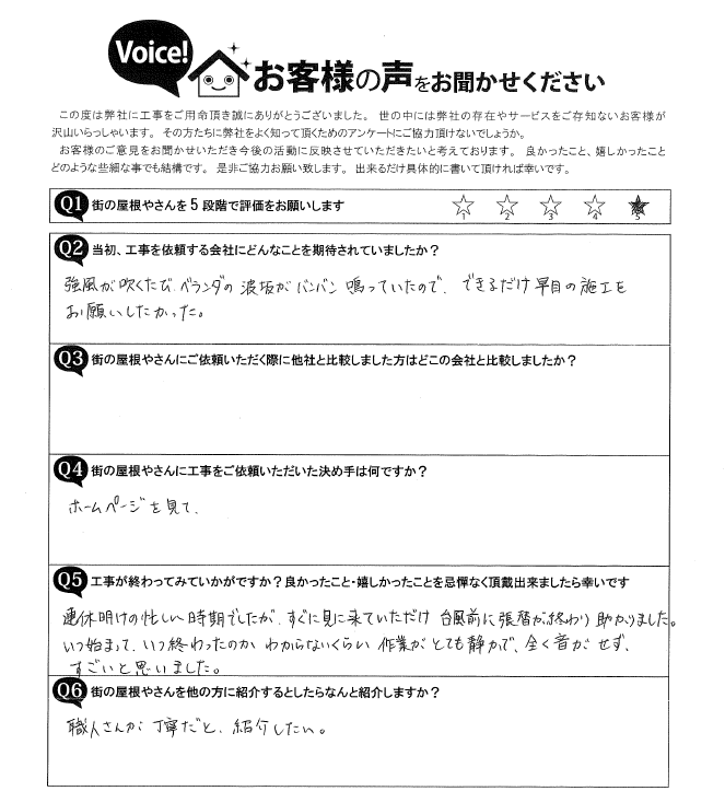 中村区Ｏ様邸　波板補修工事完了しました