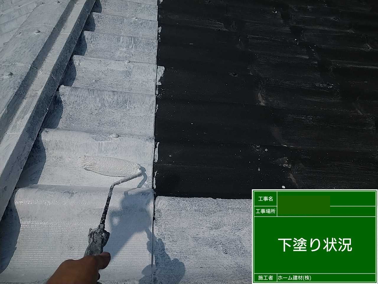 屋根塗装工事　下塗り1回目