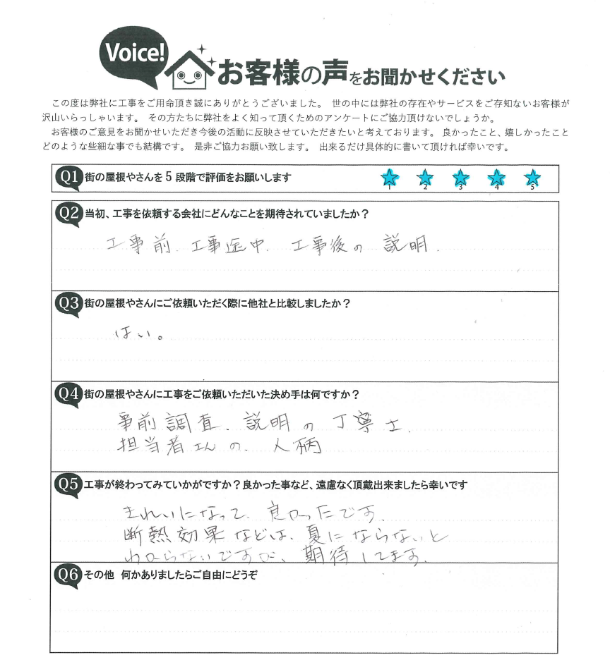 名東区Ｙ様邸　屋根葺き替え工事完了しました