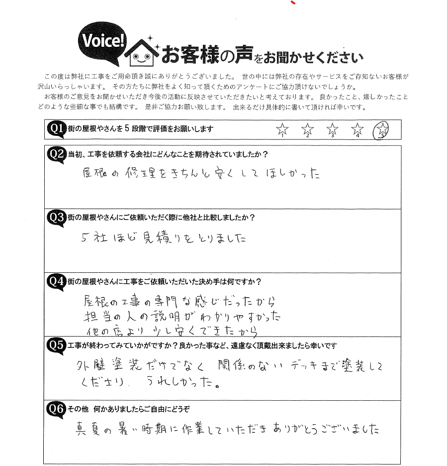 豊明市　Ｎ様邸工事完了アンケート