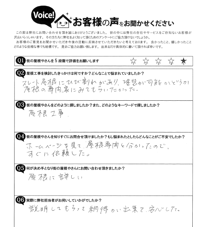 新美邸初回アンケート